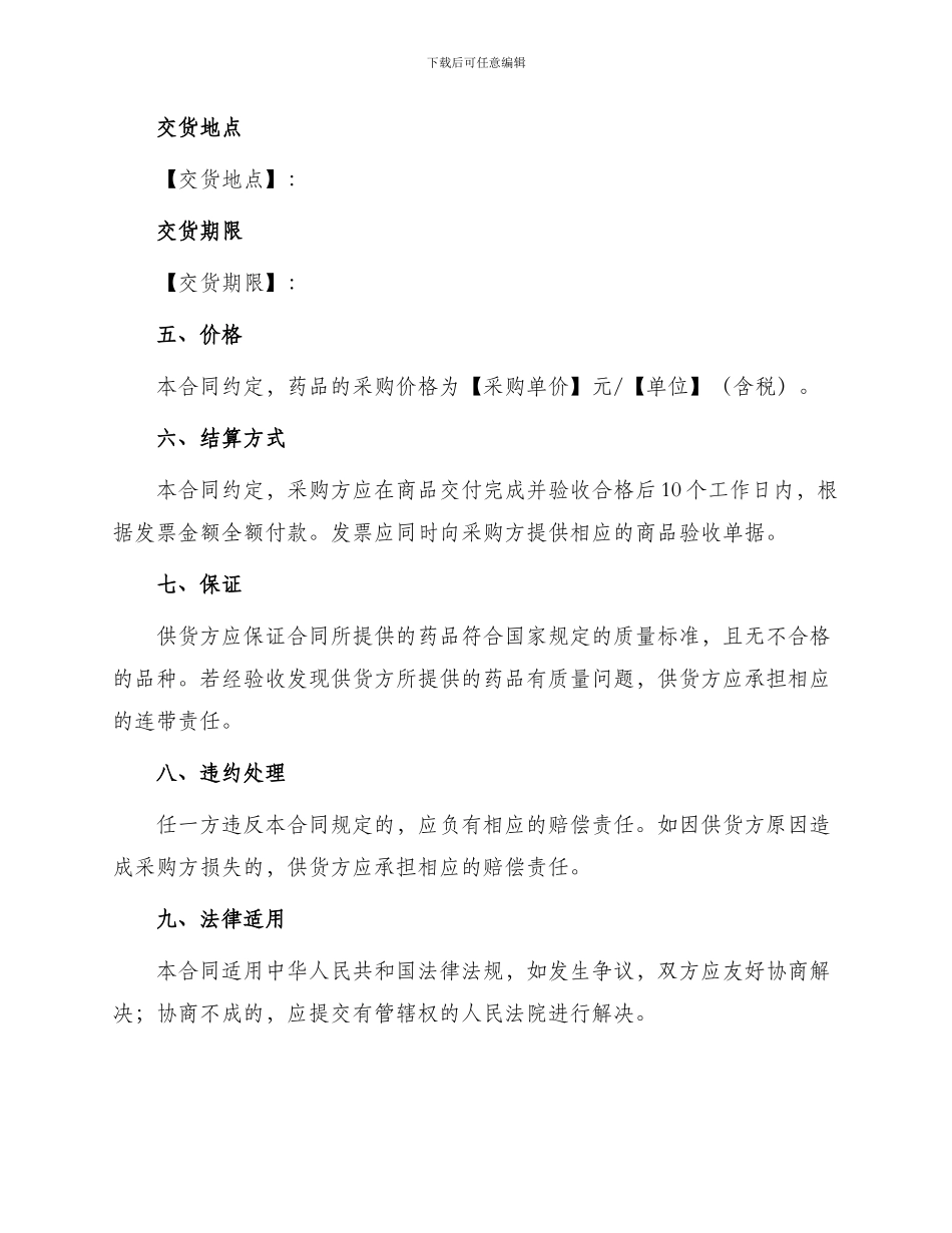 医院采购医院药品采购合同_第3页