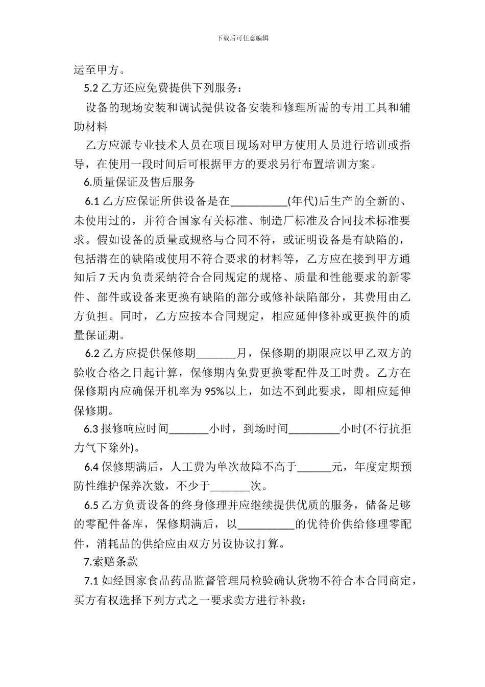 医院采购合同专业版_第3页