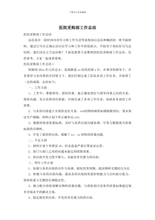 医院采购部工作总结