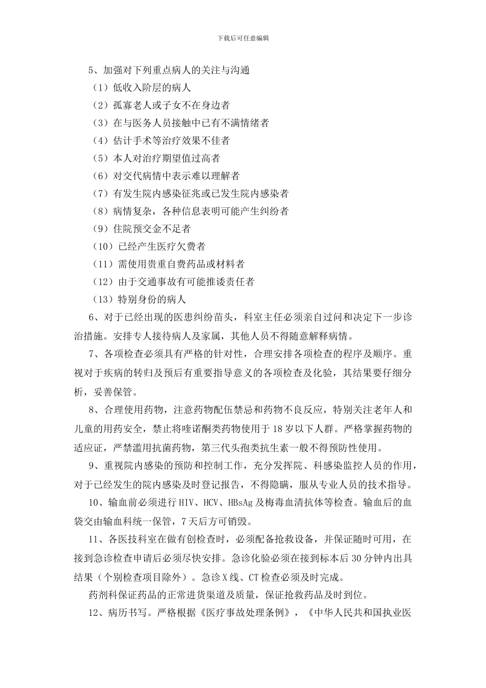 医院重大医疗过失行为和医疗事故防范预案与报告制度_第2页