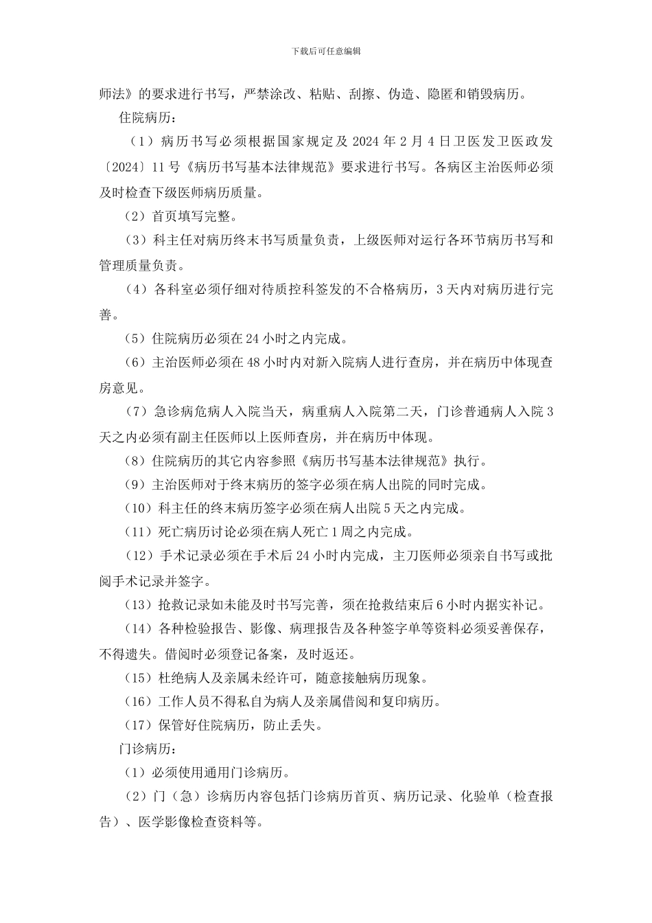 医院重大医疗过失行为和医疗事故防范预案与报告制度_第3页