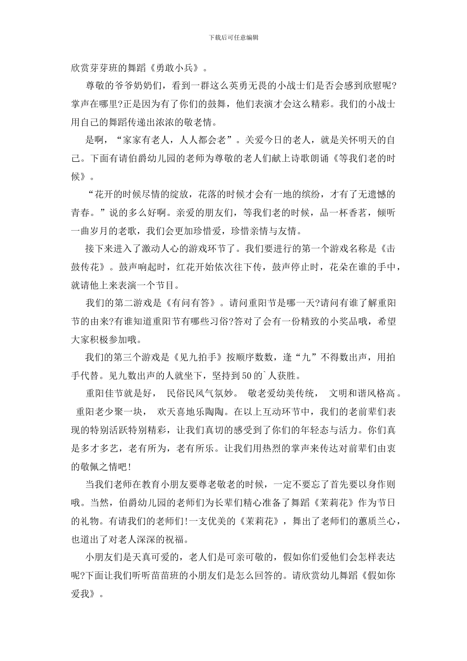 医院重阳节主持稿_第2页