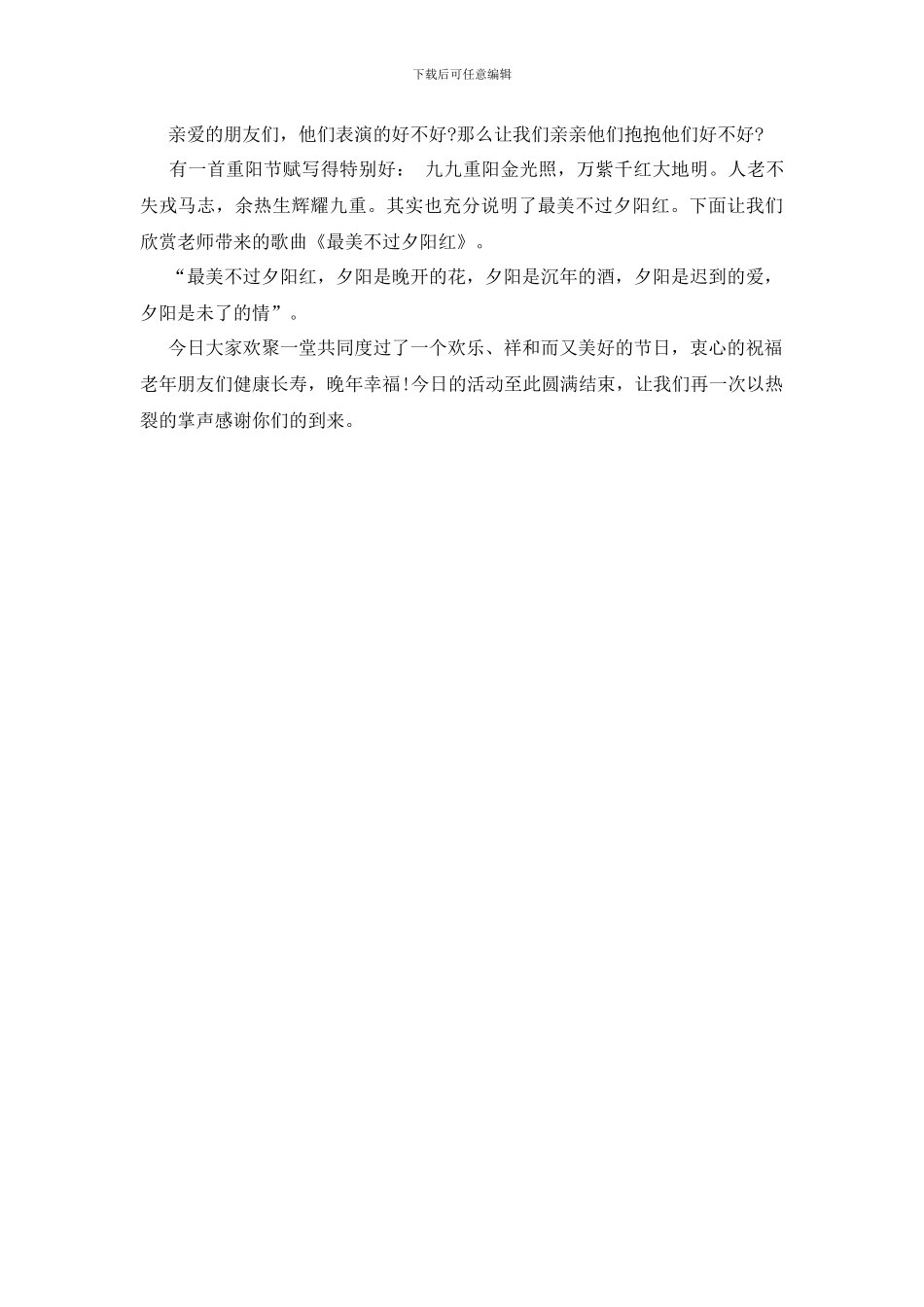医院重阳节主持稿_第3页