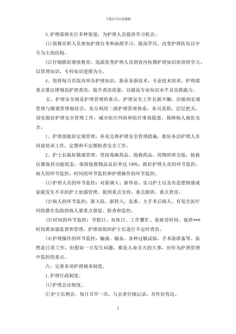 医院门诊护理工作计划_第2页