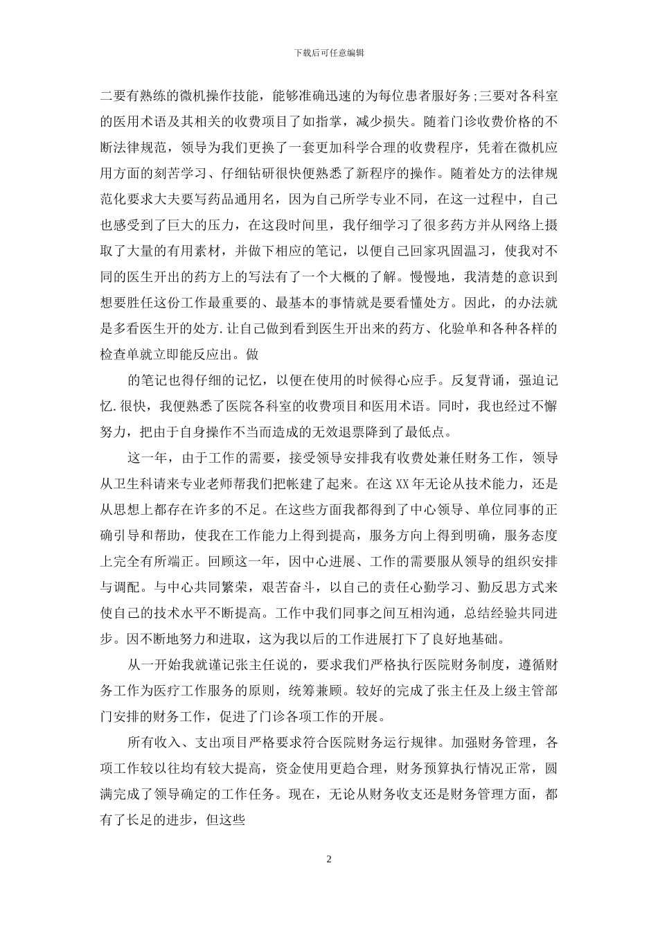 医院门诊收费处工作总结_第2页