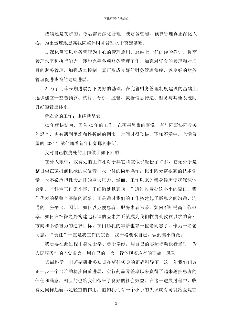 医院门诊收费处工作总结_第3页