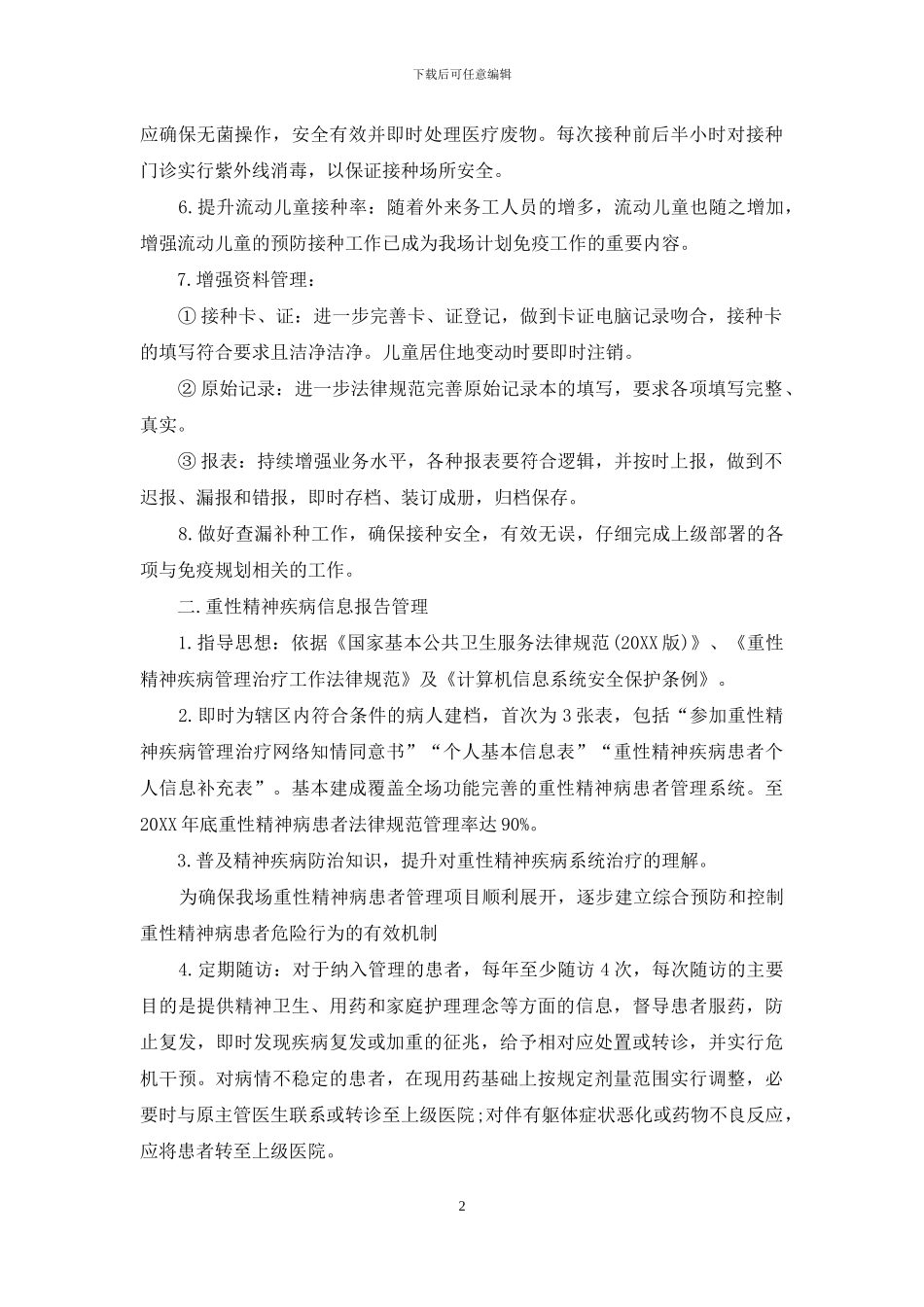 医院门诊部工作计划_第2页