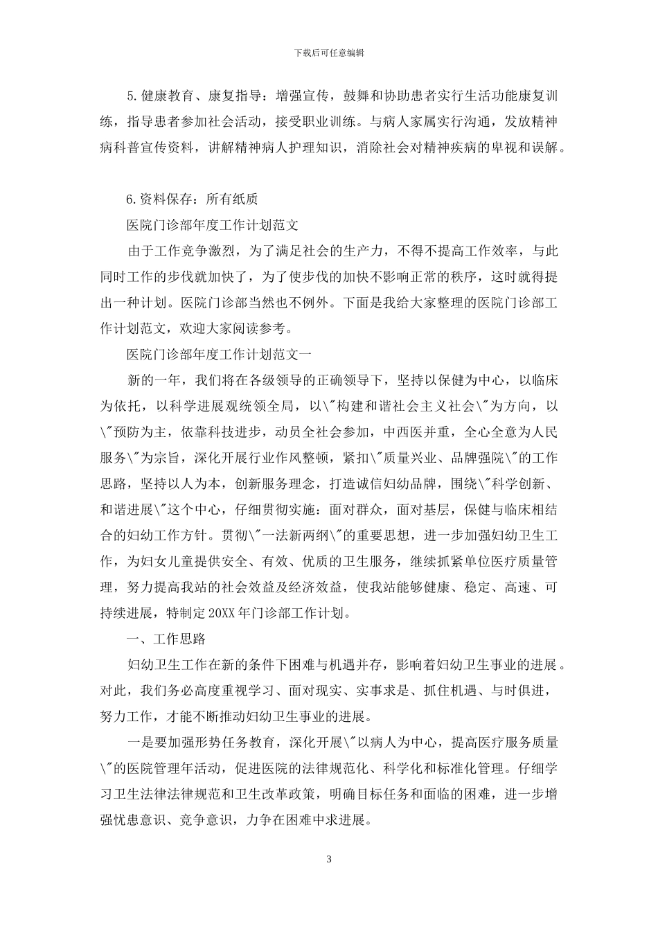 医院门诊部工作计划_第3页
