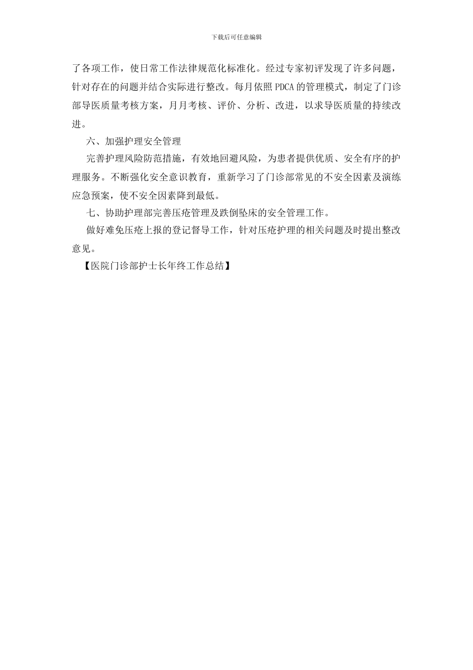 医院门诊部护士长年终工作总结_第2页
