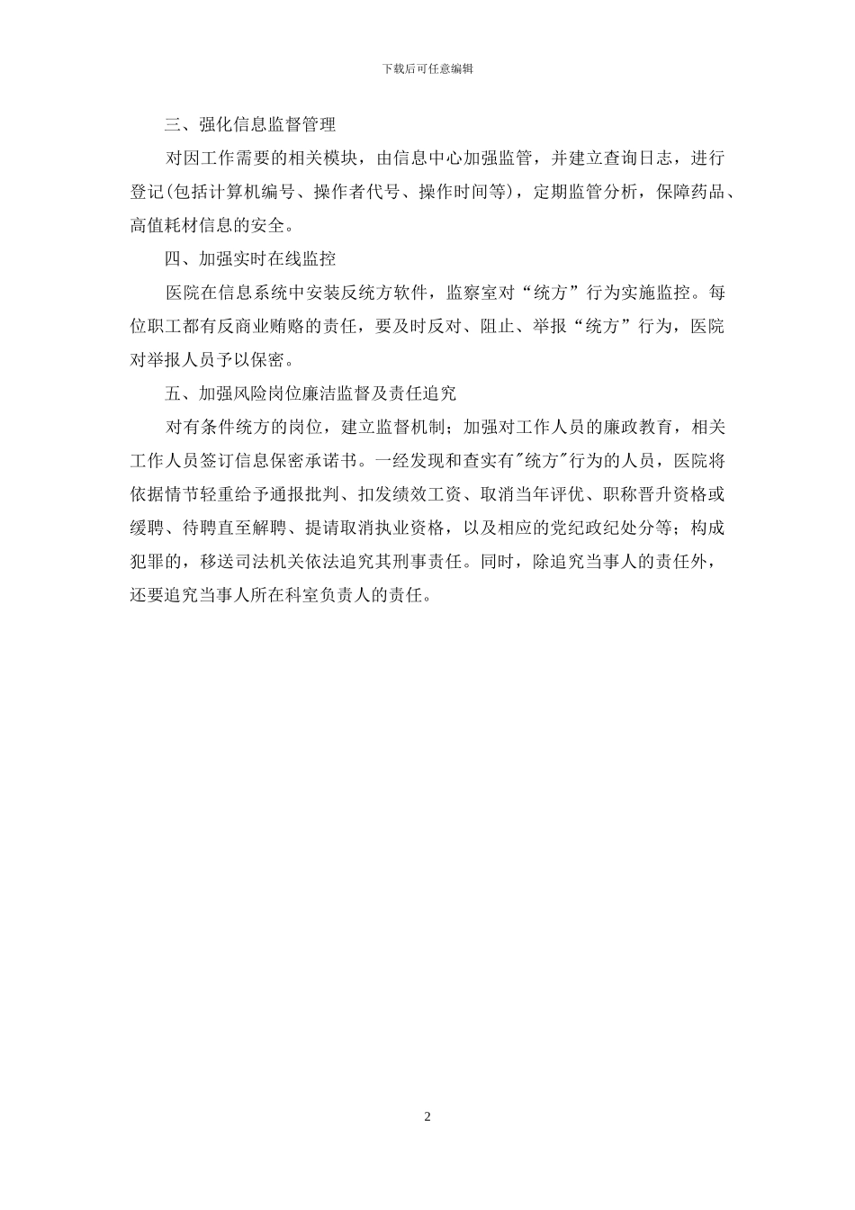 医院防统方管理制度_第2页