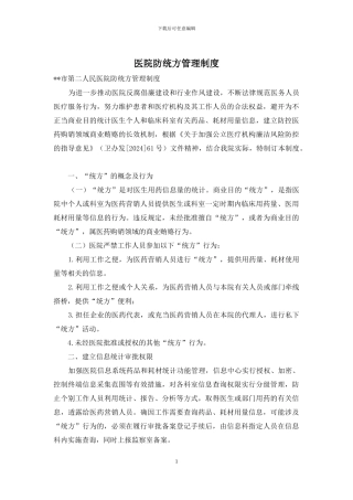 医院防统方管理制度