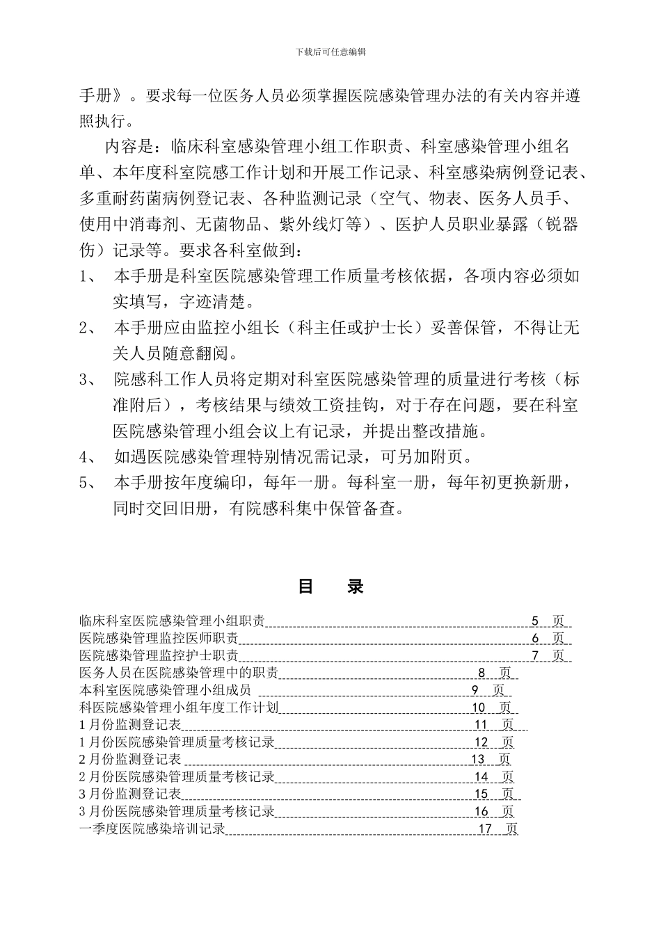 医院院感管理工作手册_第2页