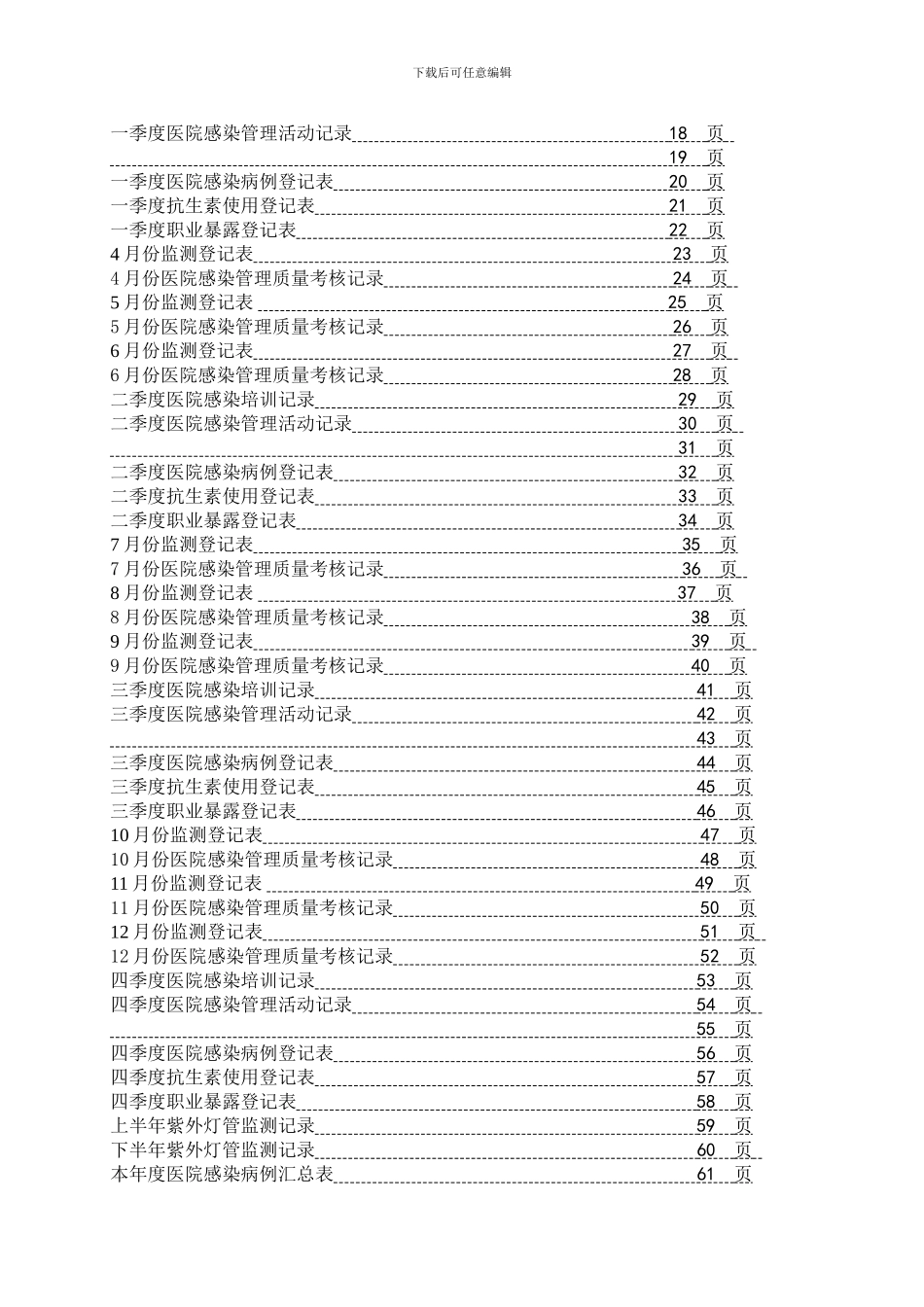 医院院感管理工作手册_第3页