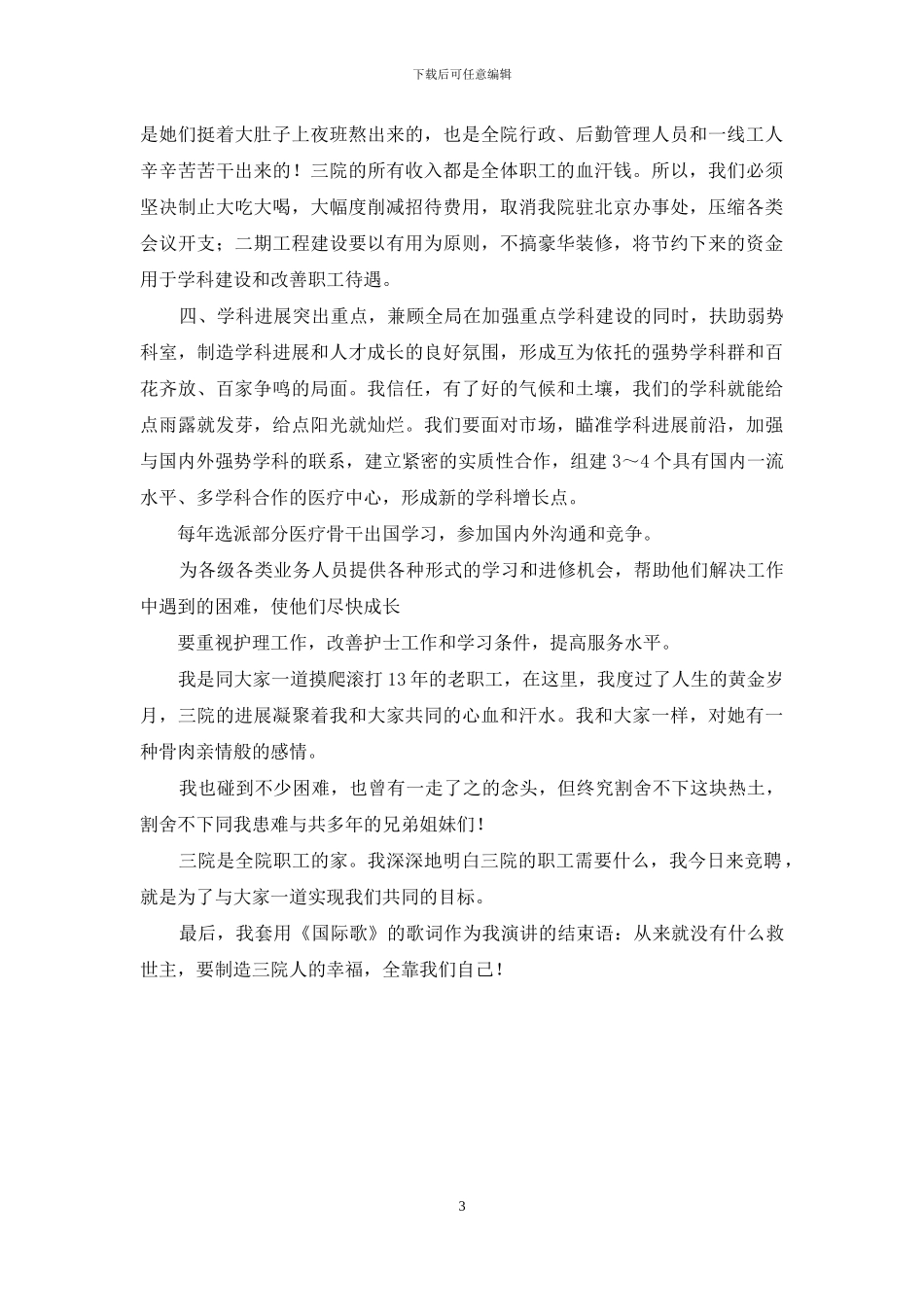 医院院长发言稿2篇_第3页