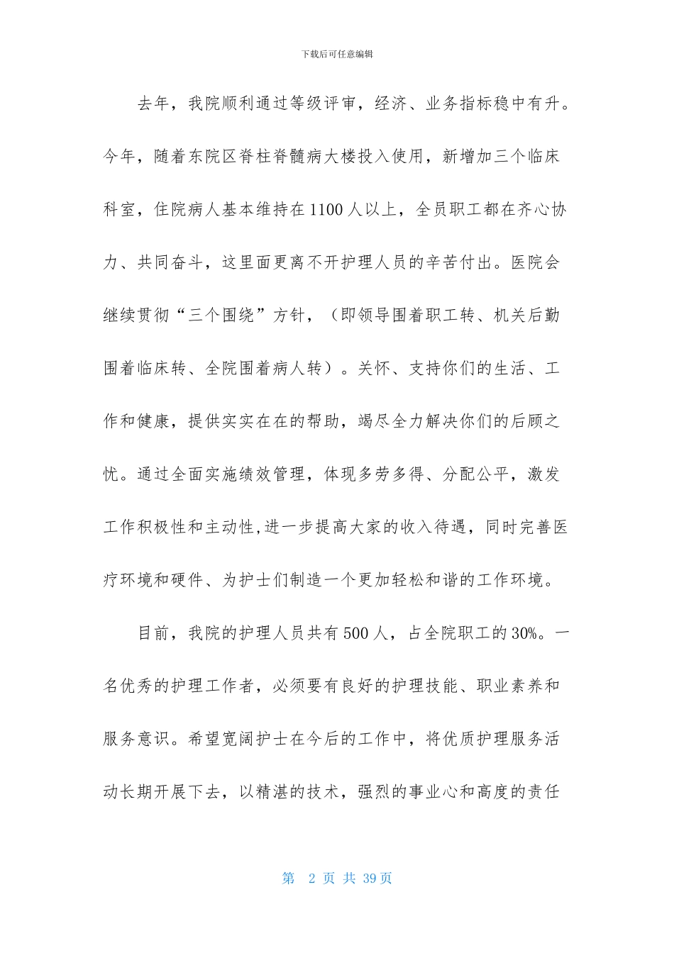 医院院长护士节致辞_第2页