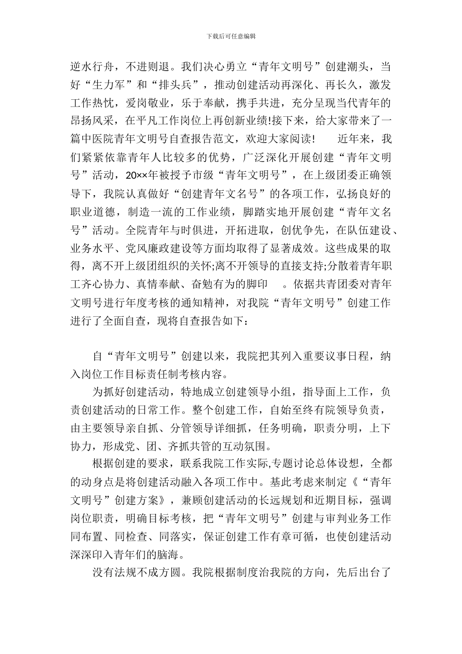 医院青年文明号自查报告范文_第2页