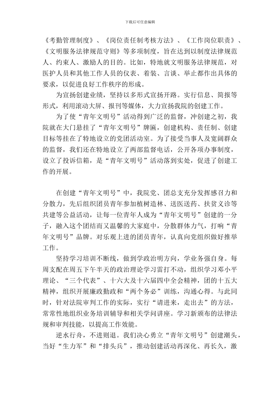 医院青年文明号自查报告范文_第3页