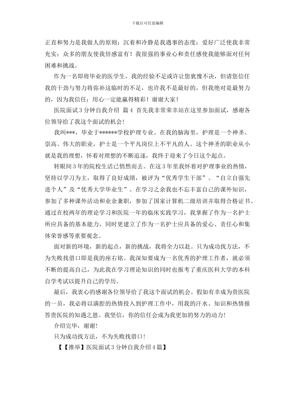 医院面试3分钟自我介绍4篇_第3页