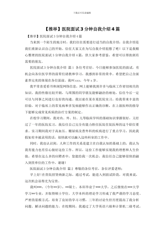 医院面试3分钟自我介绍4篇