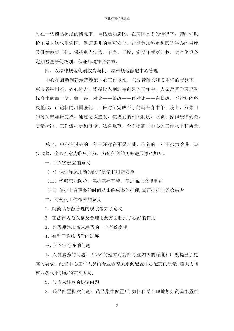 医院静配工作总结_第3页