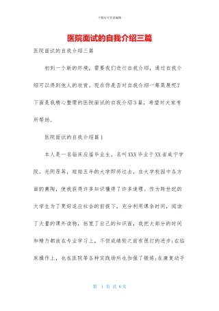 医院面试的自我介绍三篇