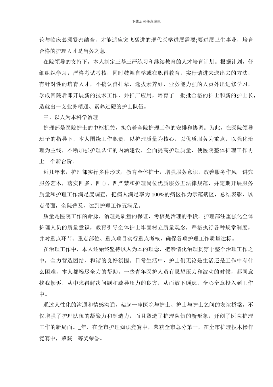 医院领导工作述职报告范文_第2页