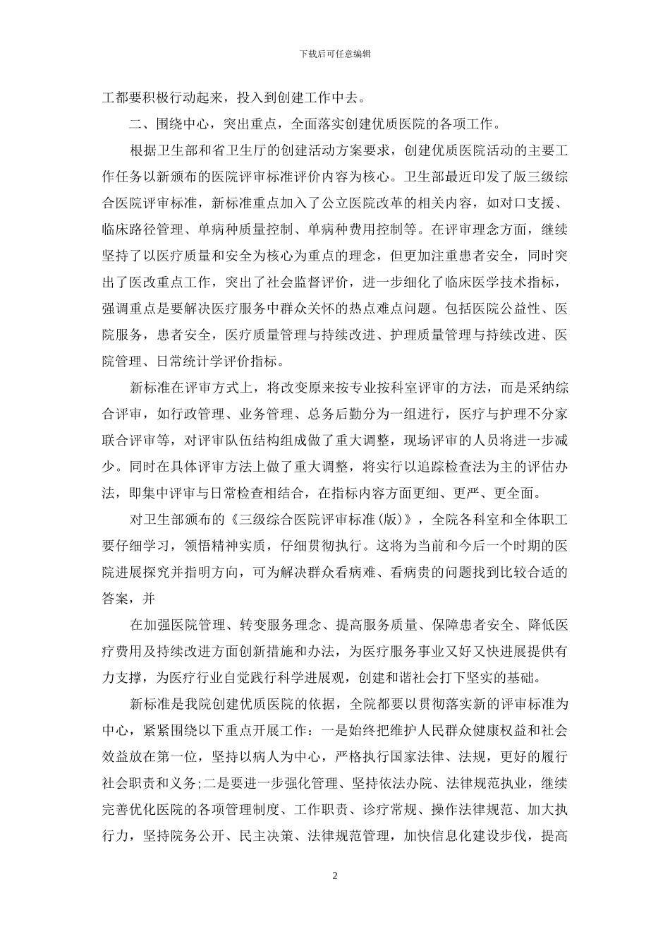 医院领导讲话稿_第2页