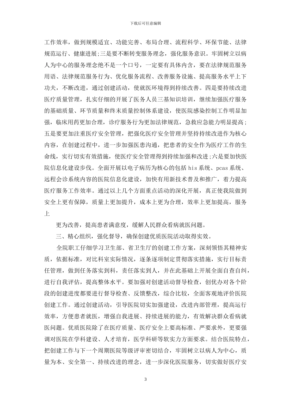 医院领导讲话稿_第3页
