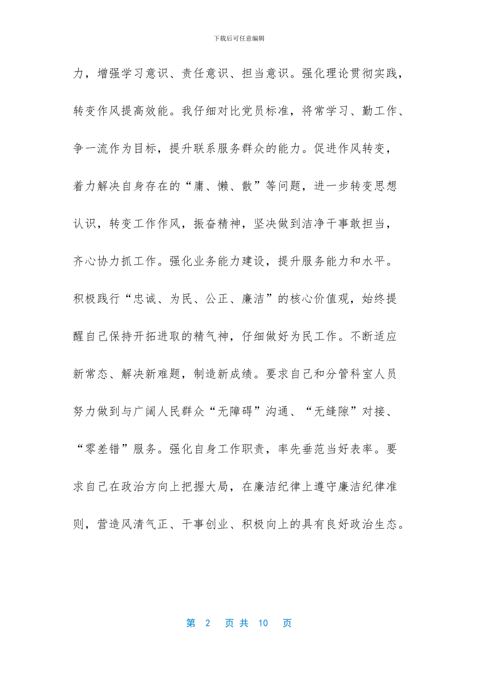 医院领导述职述廉报告_第2页