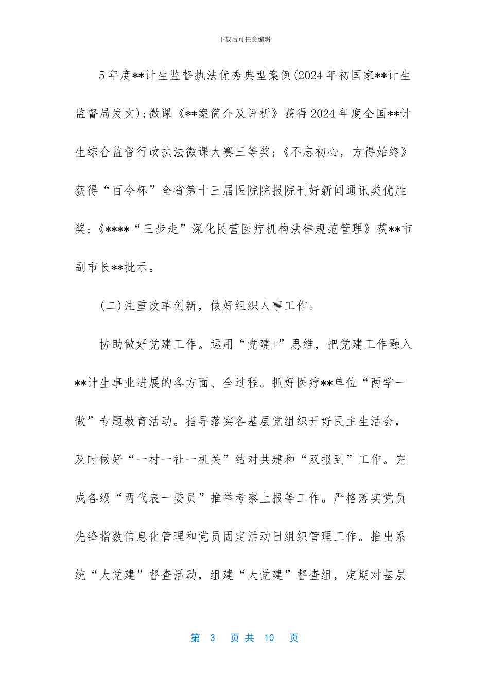 医院领导述职述廉报告_第3页