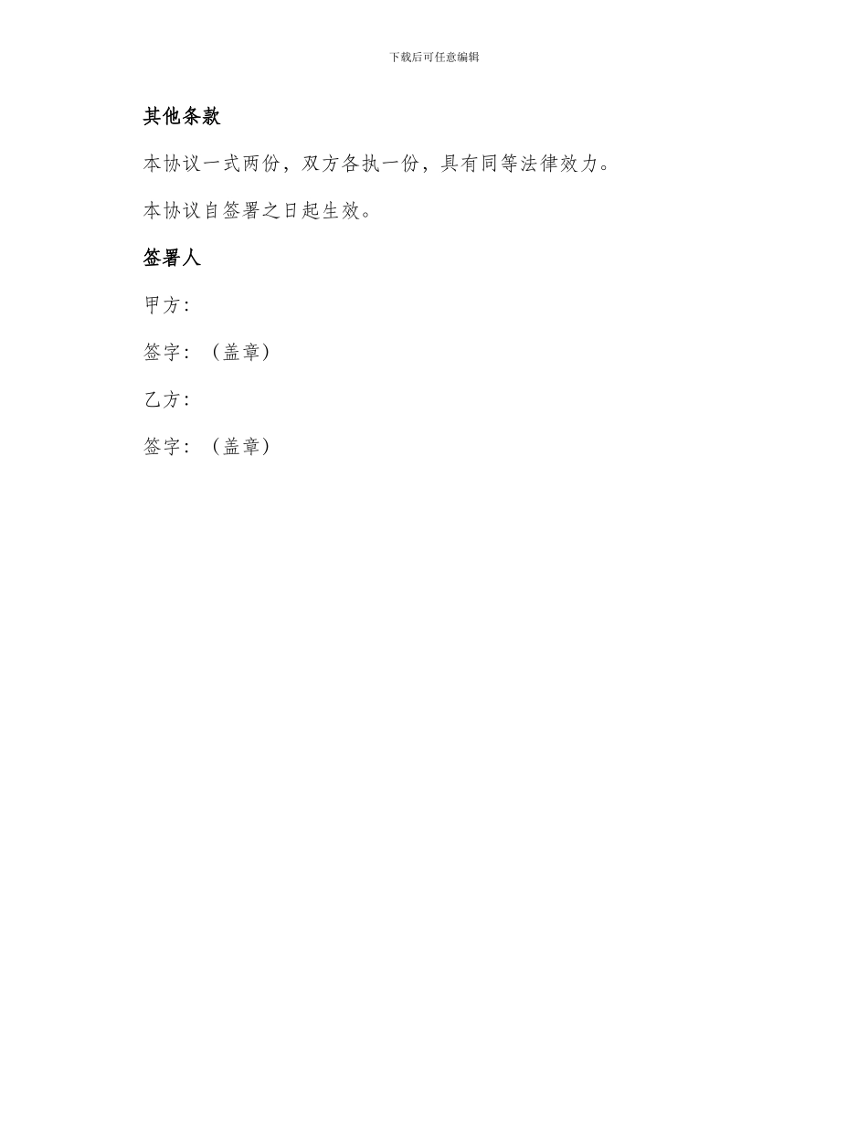 医院食堂承包协议书医院食堂承包合同_第2页