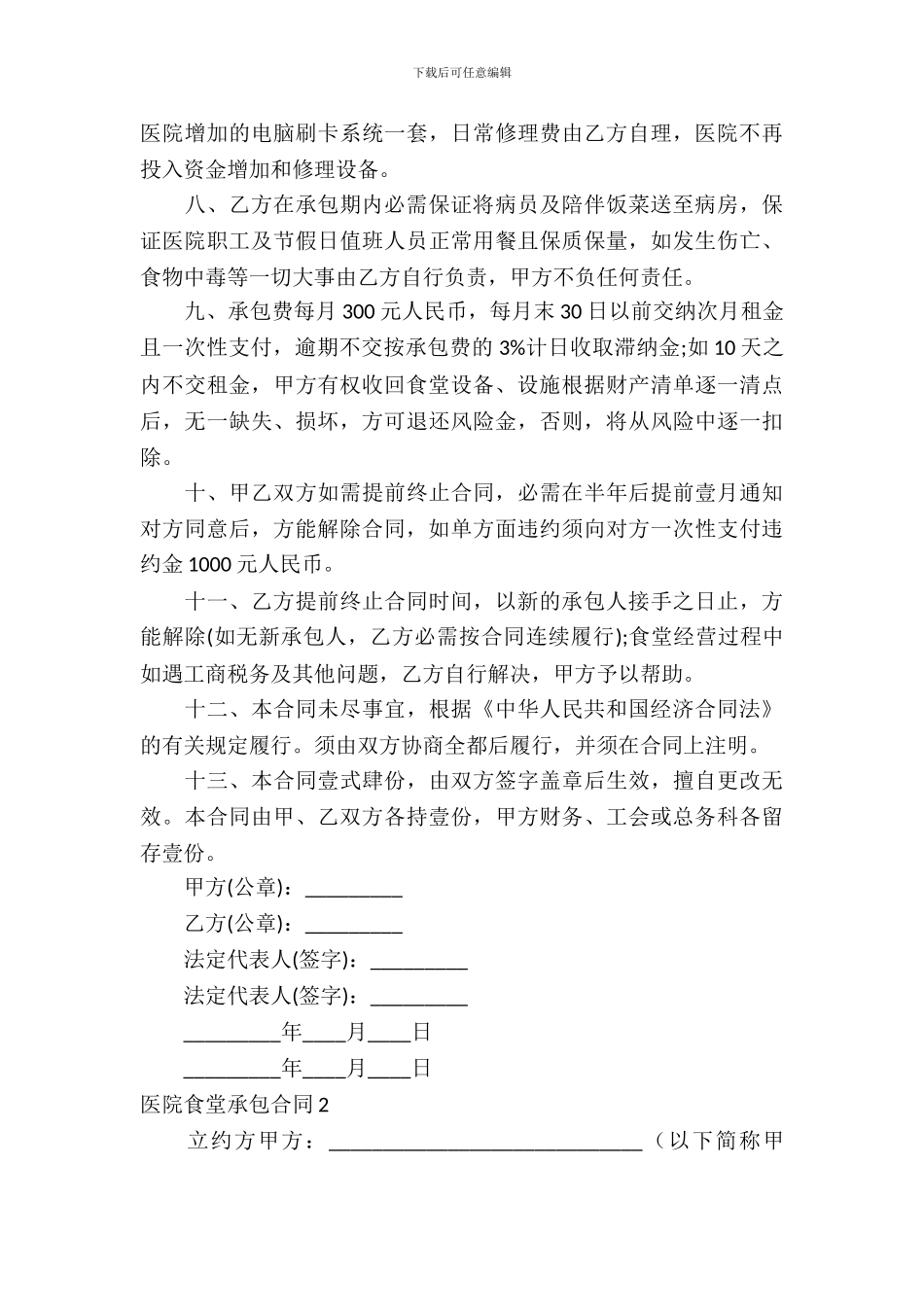 医院食堂承包合同15篇_第3页