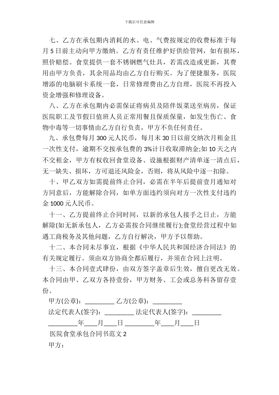 医院食堂承包合同书_第3页