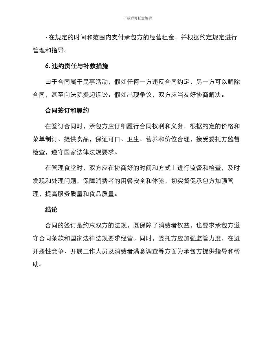 医院食堂承包合同篇_第3页