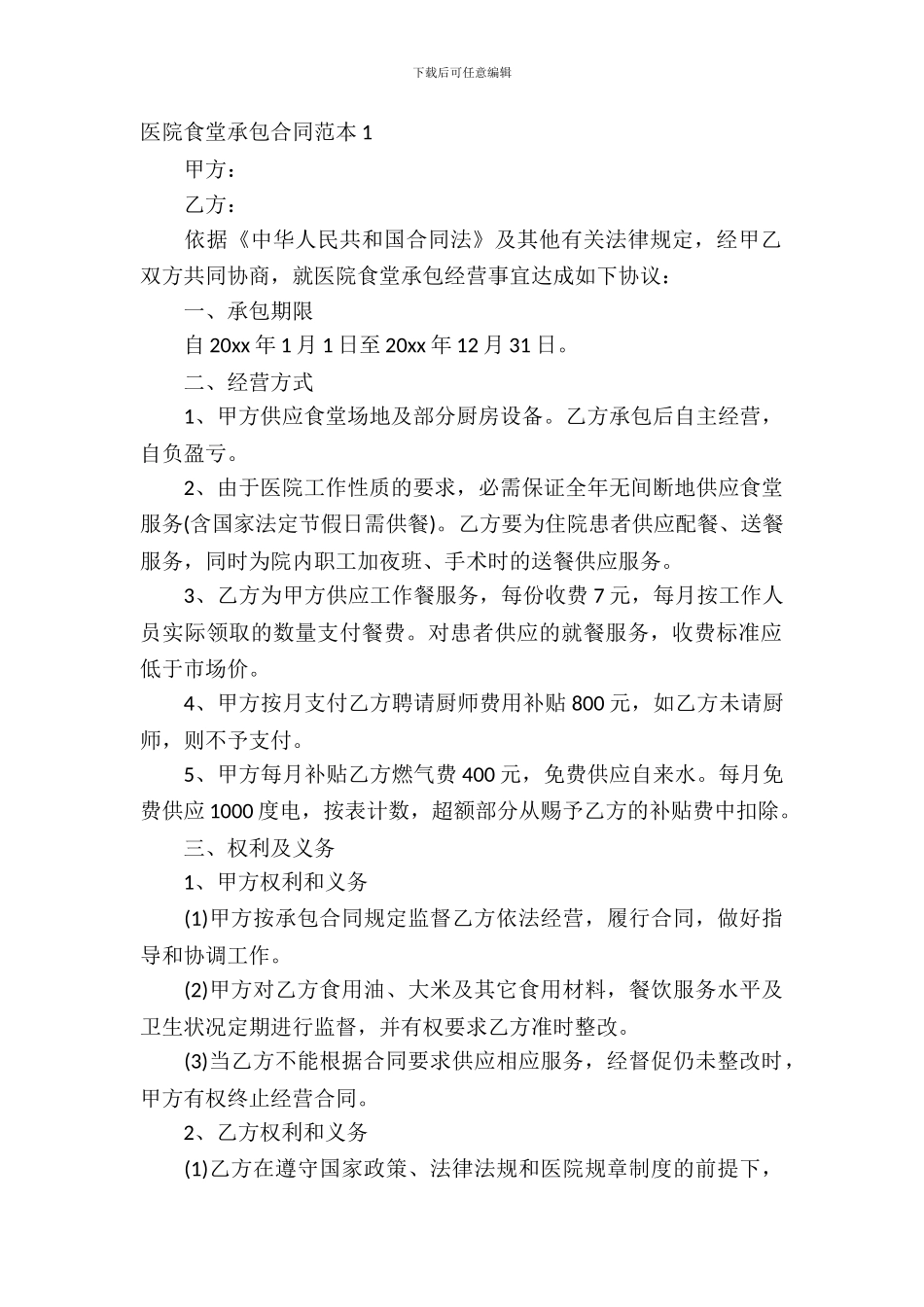 医院食堂承包合同范本_第2页