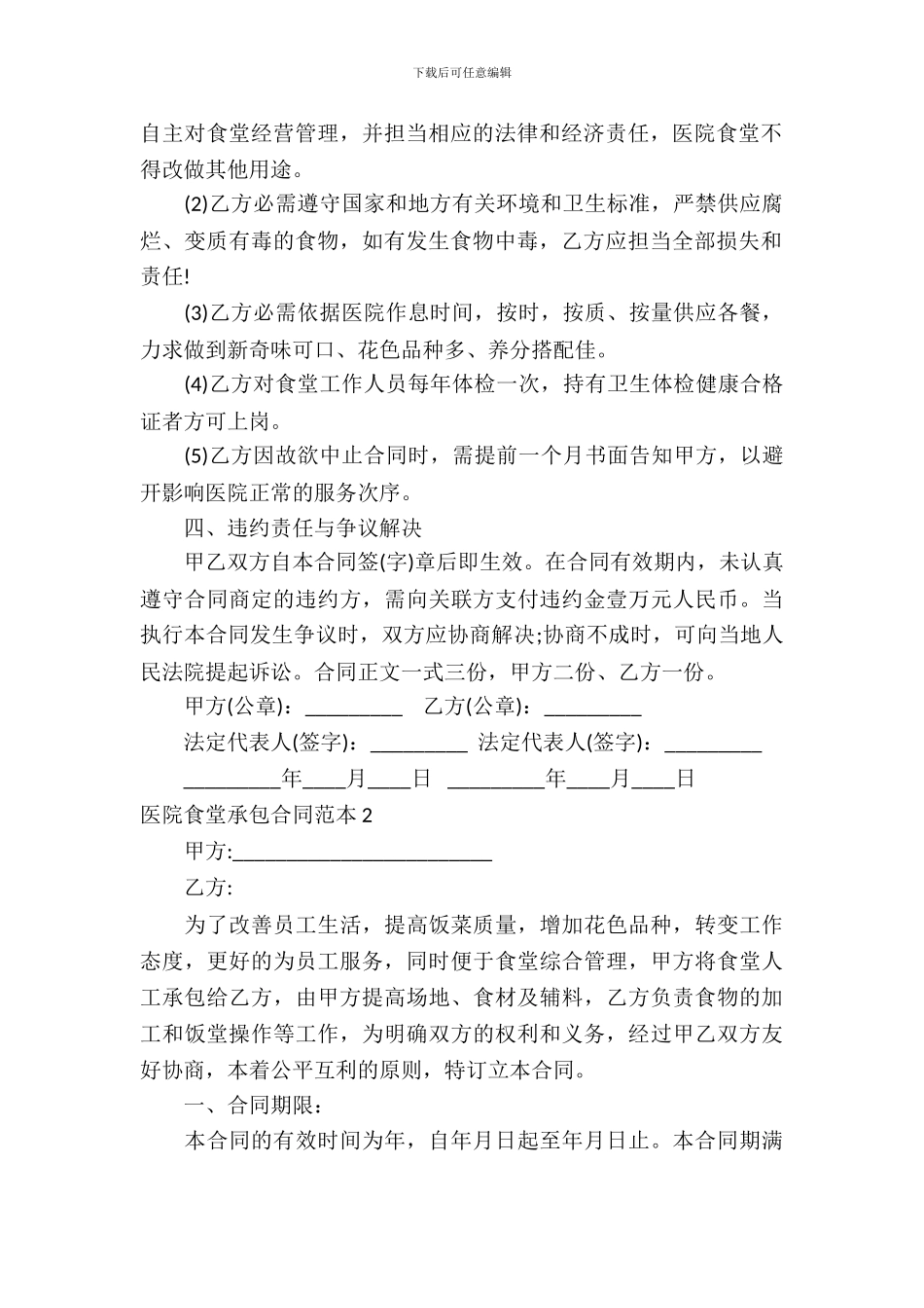 医院食堂承包合同范本_第3页