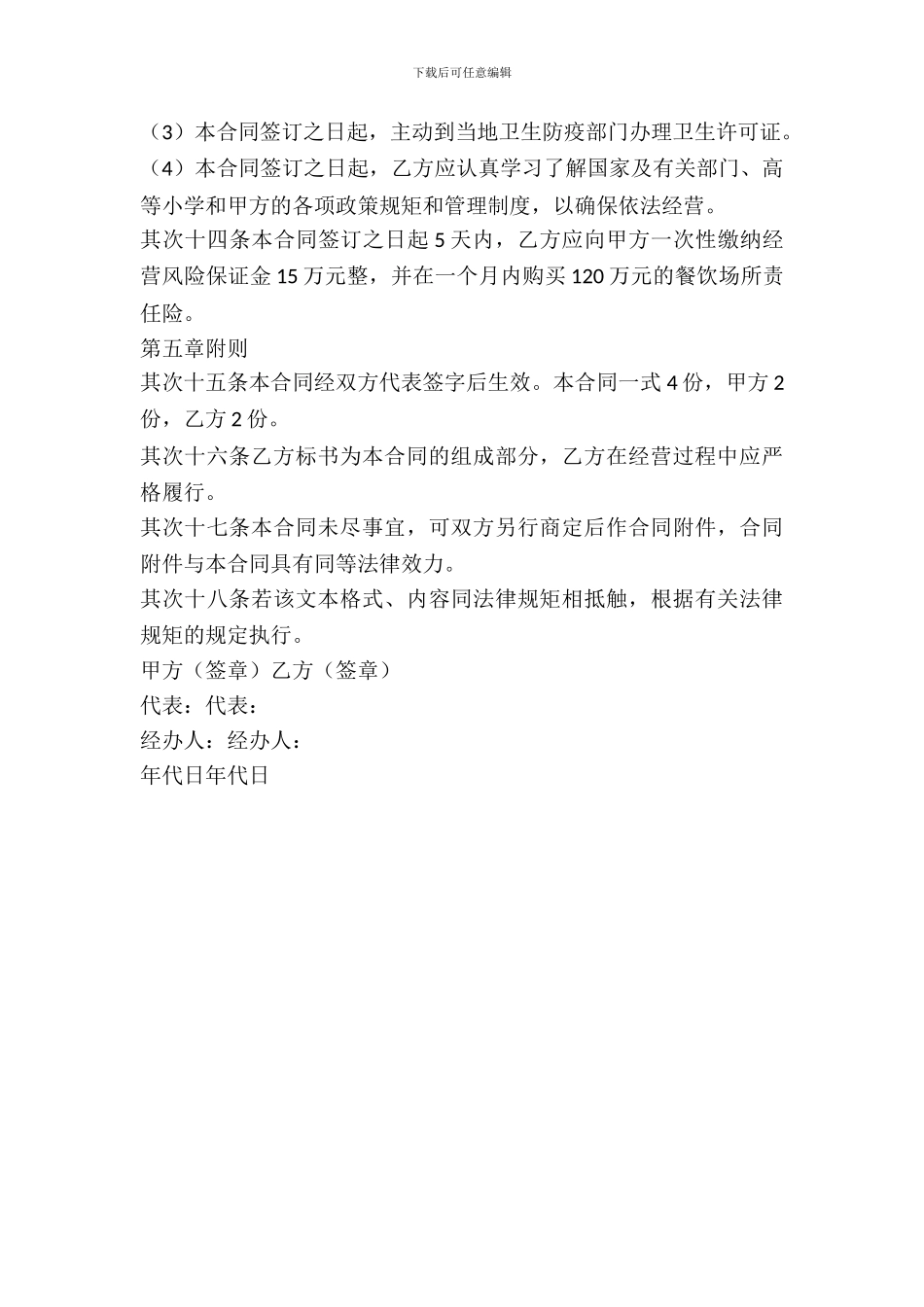 医院食堂租赁合同_第3页