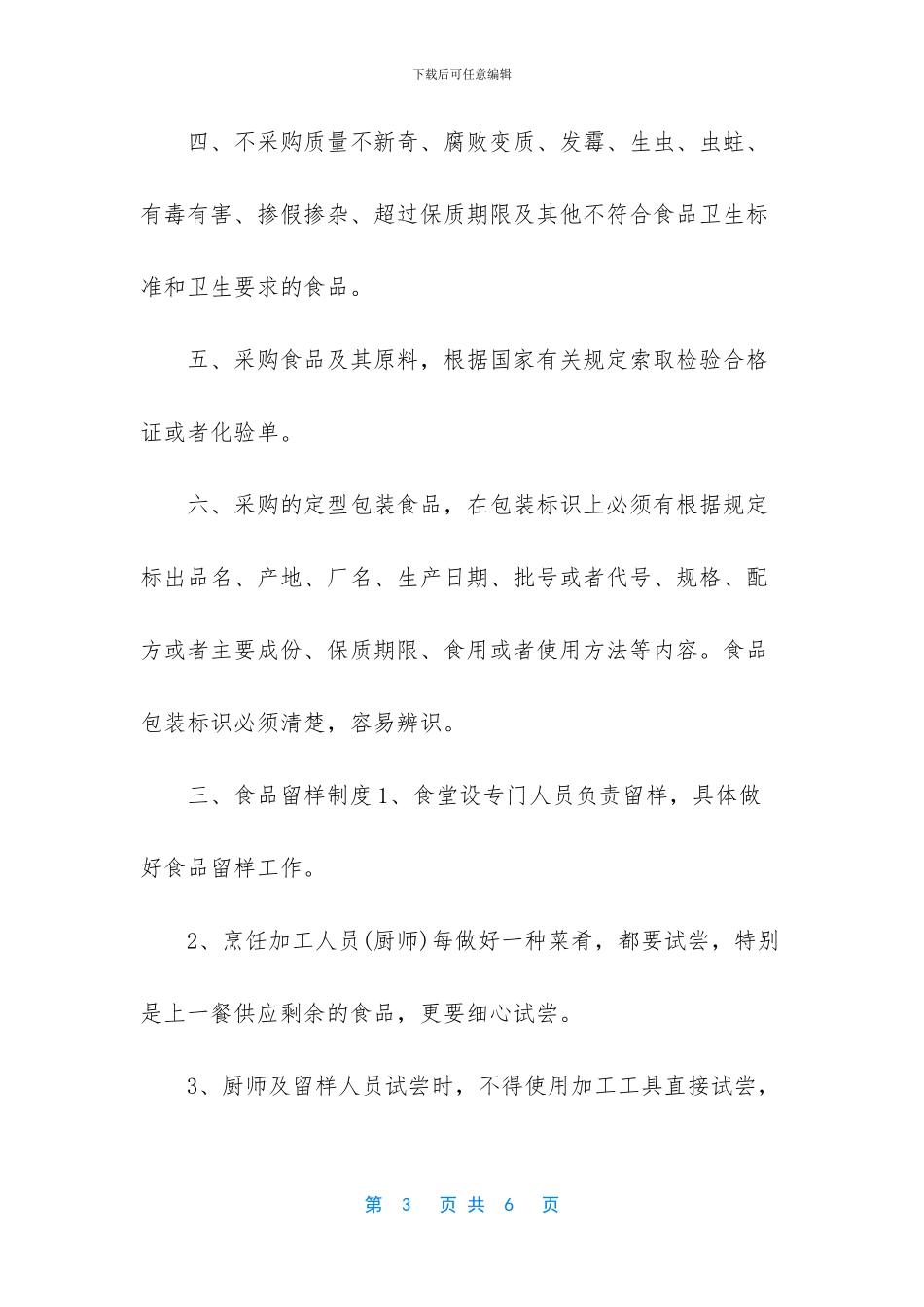 医院饭堂管理制度_第3页