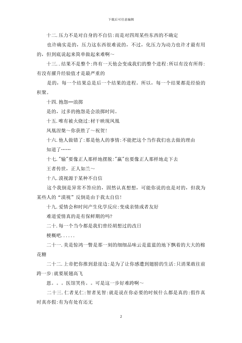 医馆笑传经典台词_第2页