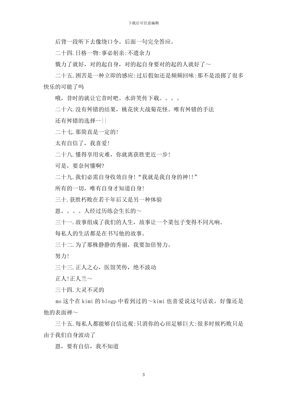 医馆笑传经典台词_第3页