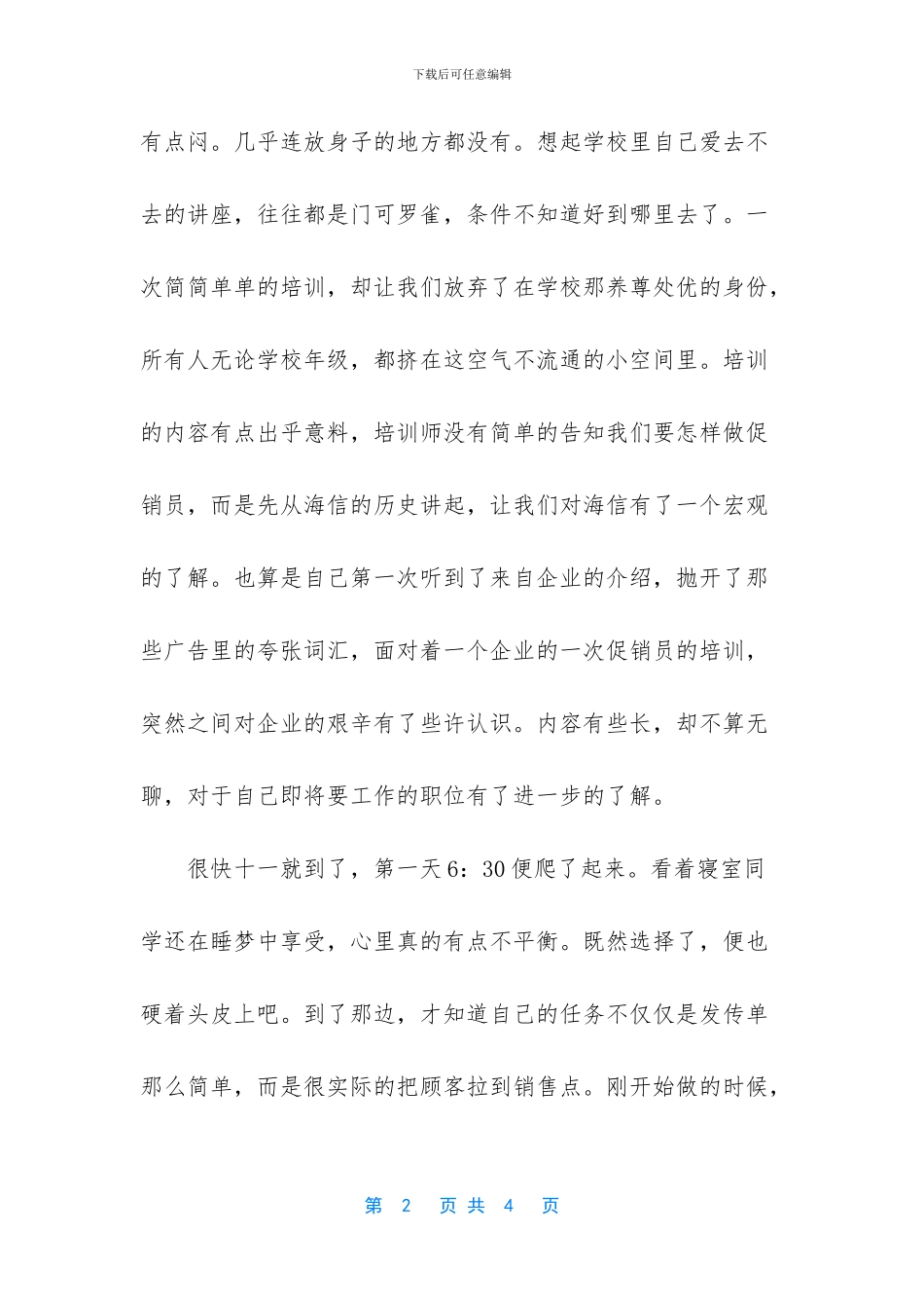 十一临时促销员工作的思想汇报_第2页