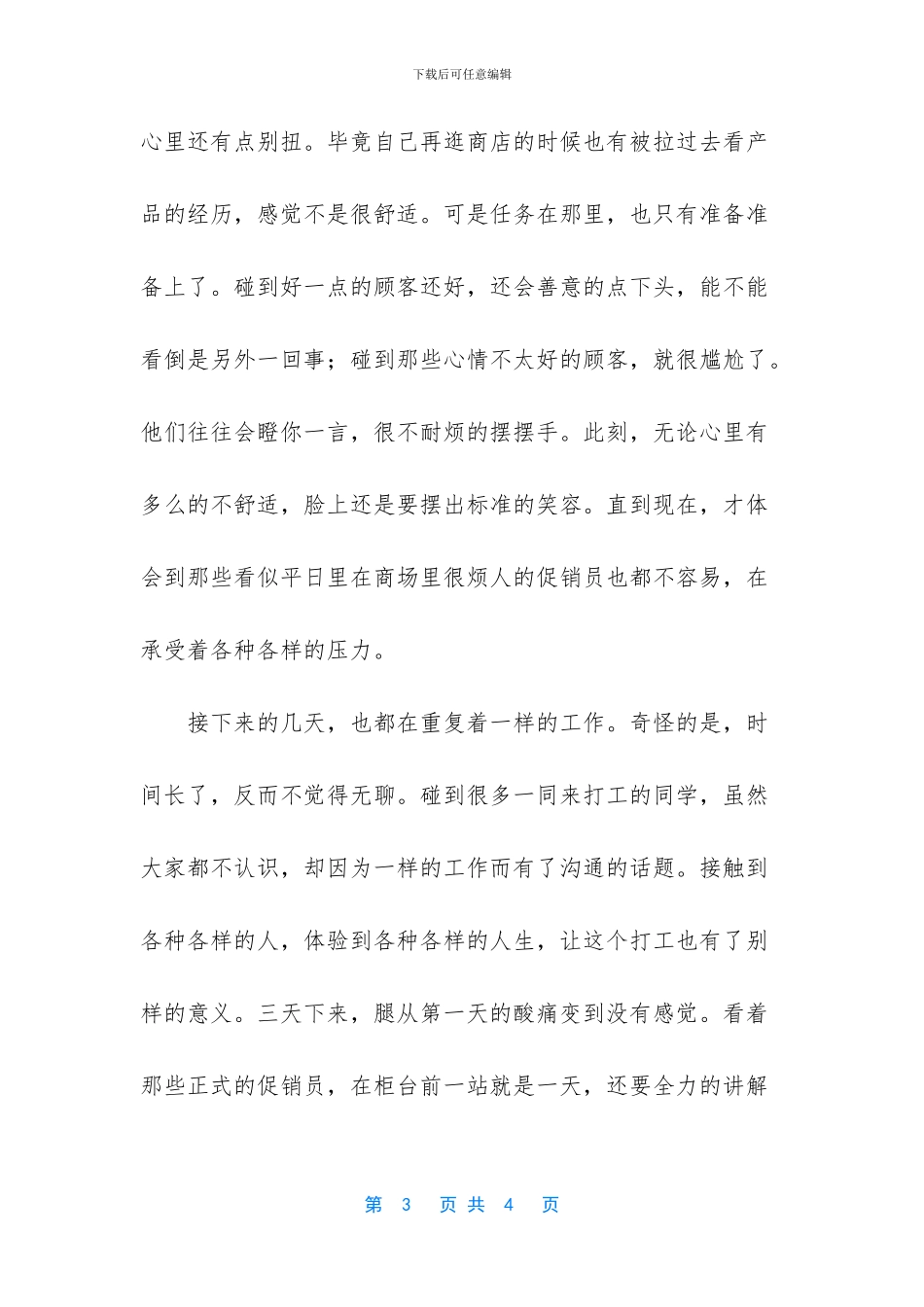 十一临时促销员工作的思想汇报_第3页
