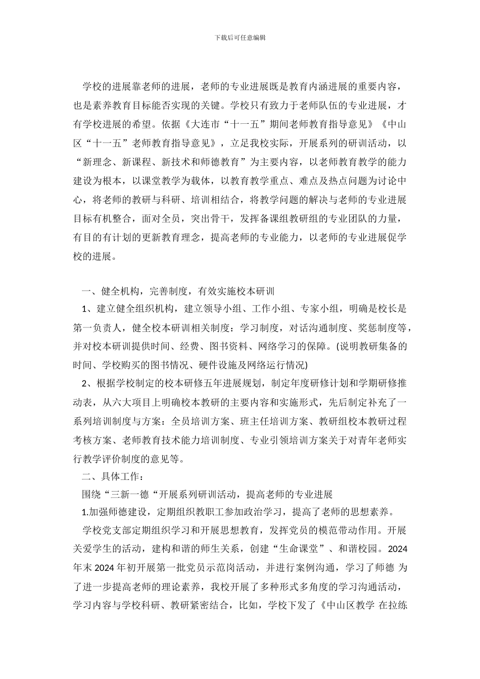 十一五校本研修自查报告范文_第2页