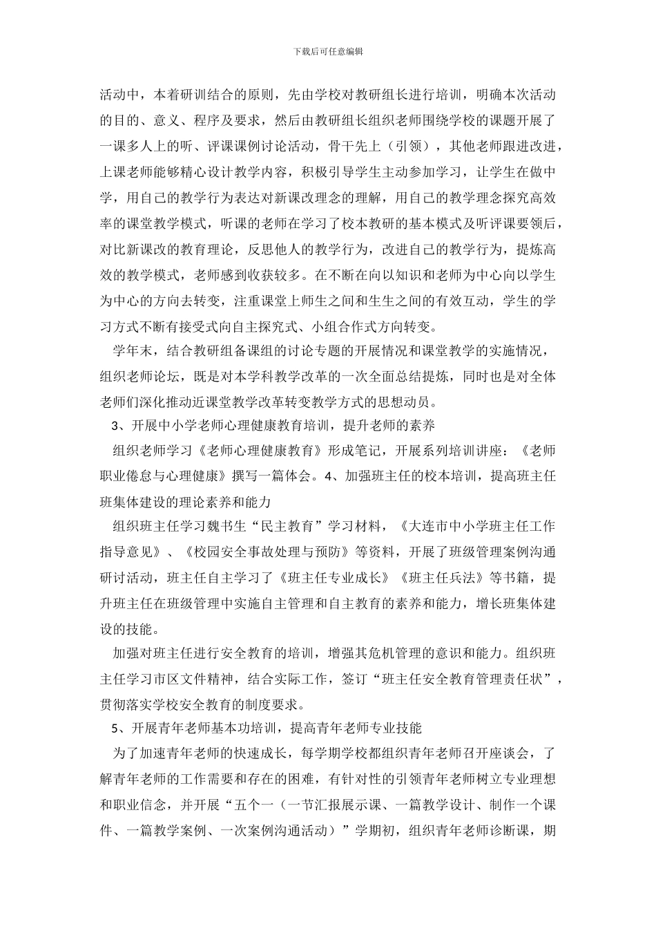 十一五校本研修自查报告范文_第3页