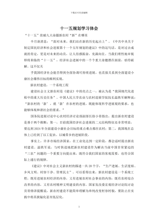 十一五规划学习体会