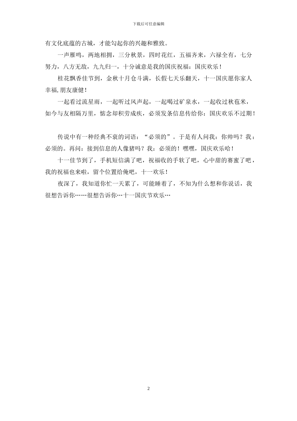 十一国庆佳节到了_第2页