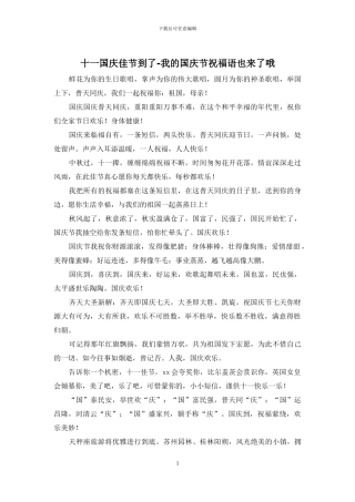 十一国庆佳节到了