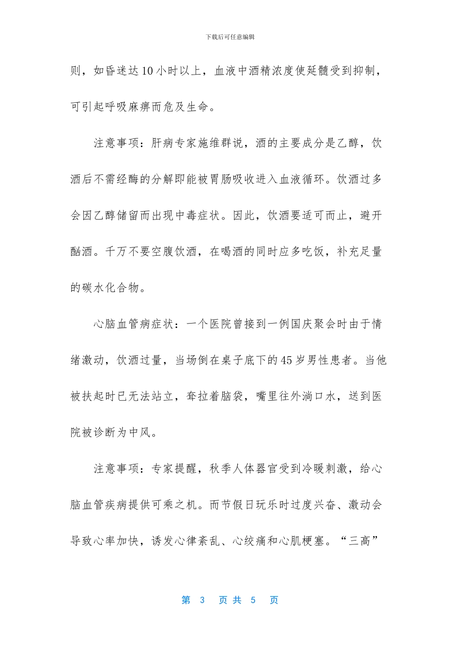 十一国庆旅游出行常见疾病的防治和指南_第3页