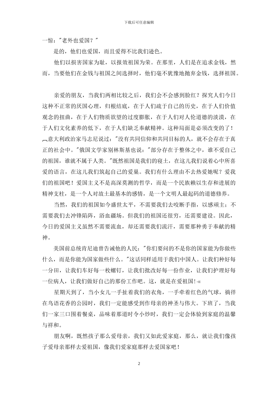 十一国庆演讲稿_第2页