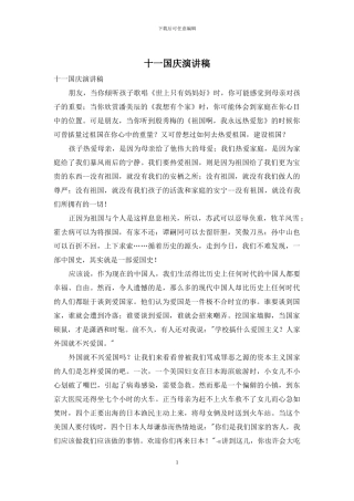 十一国庆演讲稿